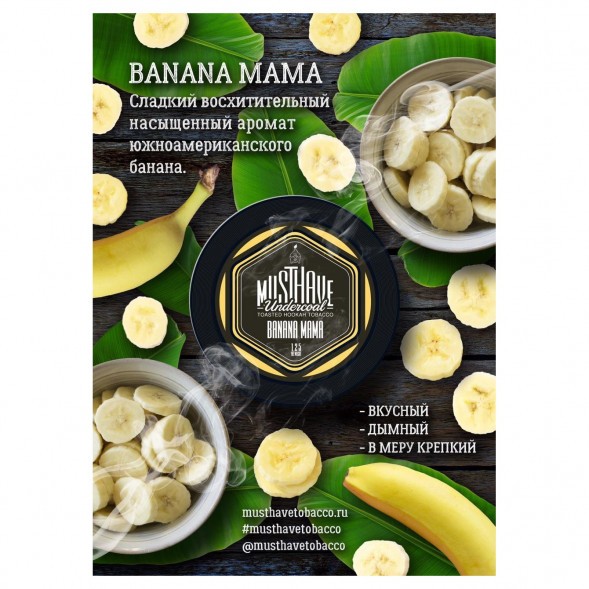 Табак Must Have - Banana Mama (Банана Мама, 25 грамм) купить в Перми