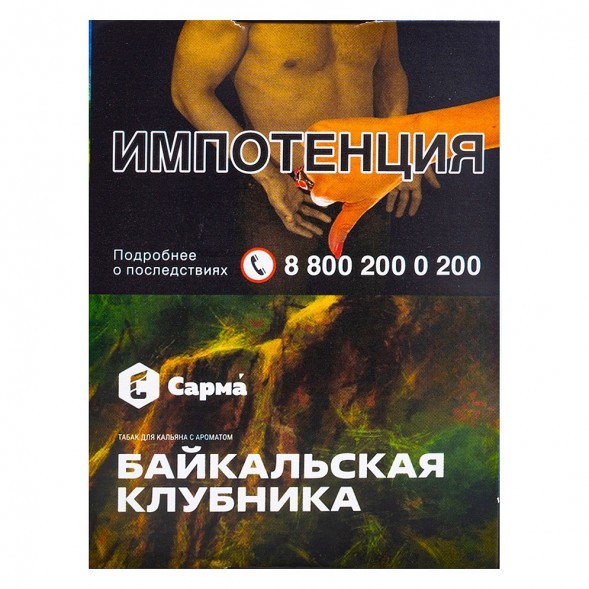 Табак Сарма - Байкальская Клубника (25 грамм) купить в Перми