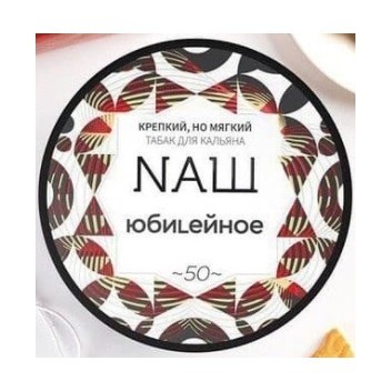 Табак NАШ - Юбилейное Печенье (100 грамм) купить в Перми