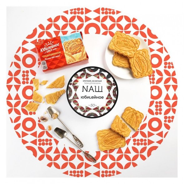 Табак NАШ - Юбилейное Печенье (100 грамм) купить в Перми