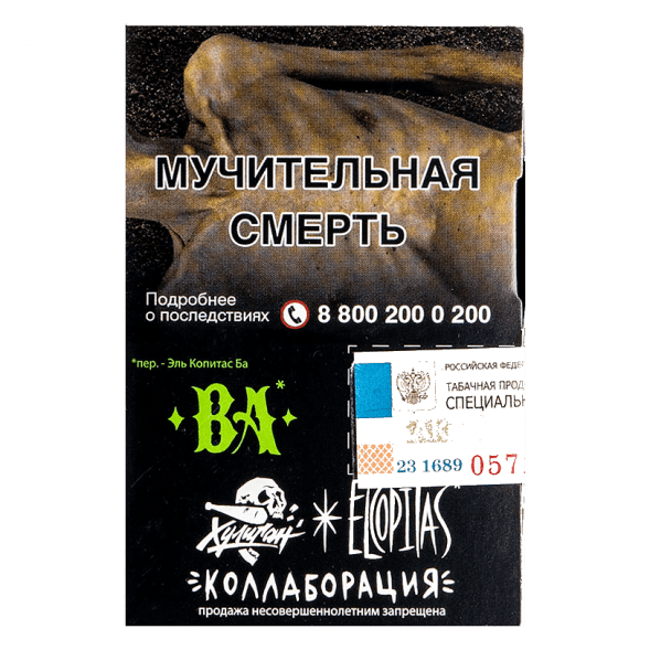 Табак Хулиган - BA (Ромовая Баба, 25 грамм) купить в Перми