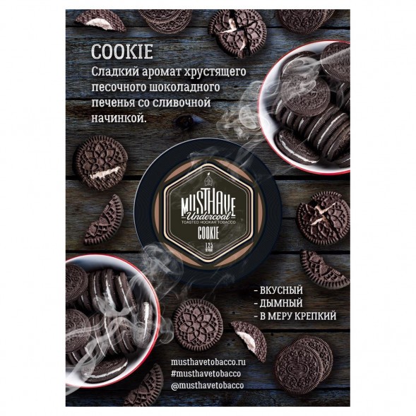 Табак Must Have - Cookie (Печенье, 25 грамм) купить в Перми