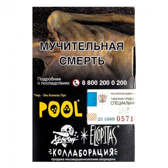 Табак Хулиган - POOL (Кислый Лимонад с Гуавой, 25 грамм) купить в Перми