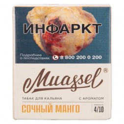 Табак Muassel Strong - Сочный Манго (40 грамм)