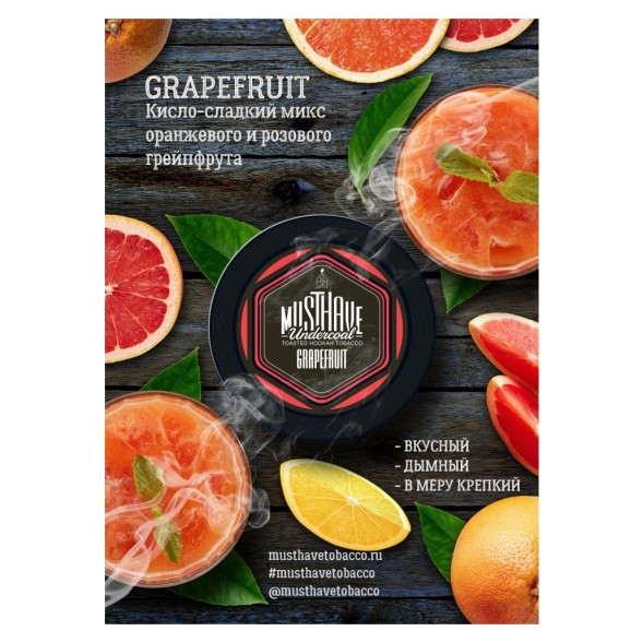 Табак Must Have - Grapefruit (Грейпфрут, 125 грамм) купить в Перми
