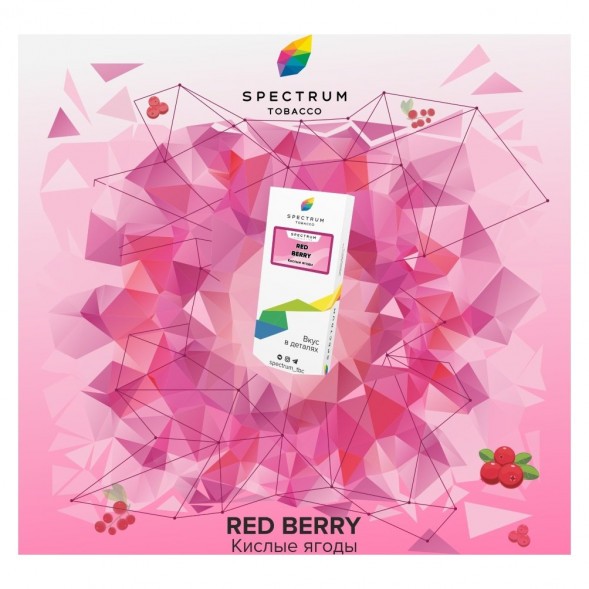 Табак Spectrum - Red Berry (Кислые Ягоды, 25 грамм) купить в Перми