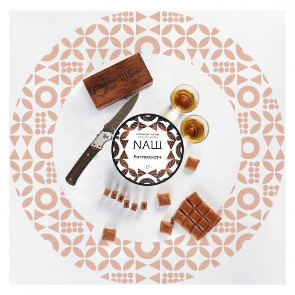 Табак NАШ - Баттерскотч (40 грамм) купить в Перми