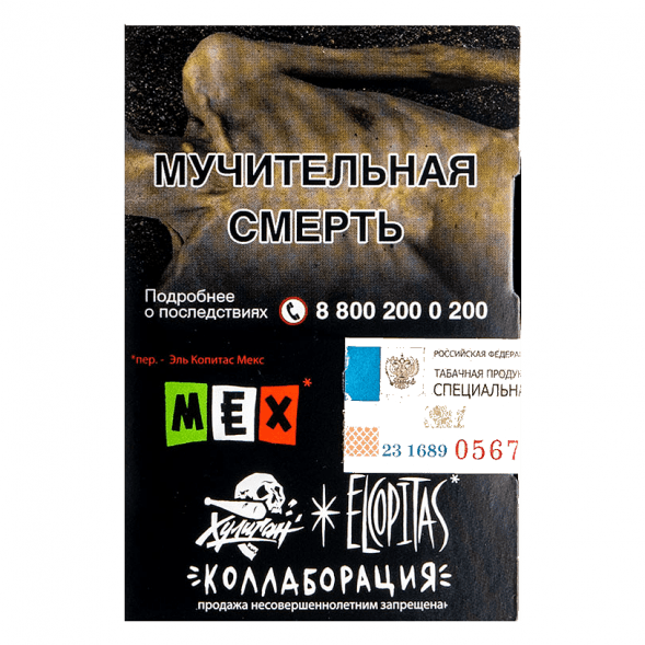 Табак Хулиган - MEX (Ежевичная Маргарита, 25 грамм) купить в Перми