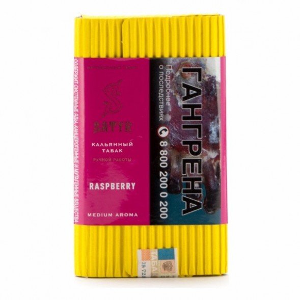 Табак Satyr - Raspberry (Малина, 200 грамм) купить в Перми