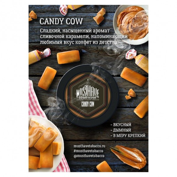Табак Must Have - Candy Cow (Конфета Коровка, 125 грамм) купить в Перми