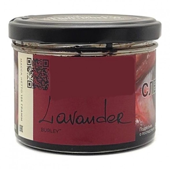 Табак Trofimoff&#039;s Burley - Lavander (Цветки Лаванды, 125 грамм) купить в Перми