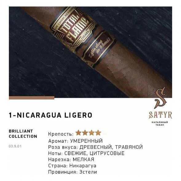 Табак Satyr Brilliant - Nicaragua Ligero (25 грамм) купить в Перми