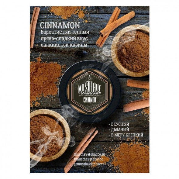 Табак Must Have - Cinnamon (Корица, 25 грамм) купить в Перми