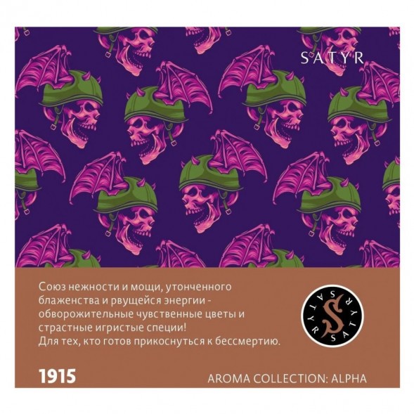 Табак Satyr - 1915 (Цветы Франжипани, 200 грамм) купить в Перми