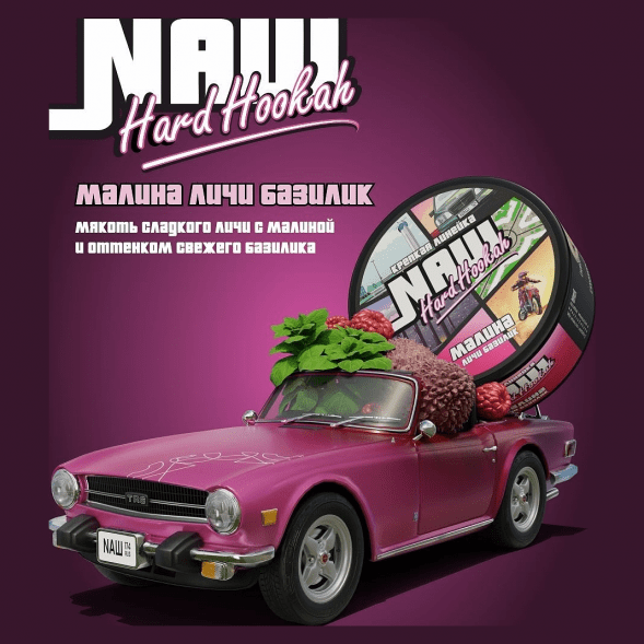 Табак NАШ HARD - Малина Личи Базилик (20 грамм) купить в Перми