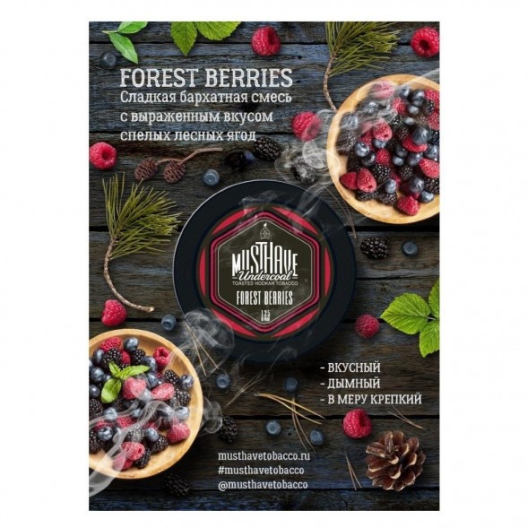 Табак Must Have - Forest Berries (Лесные Ягоды, 25 грамм) купить в Перми