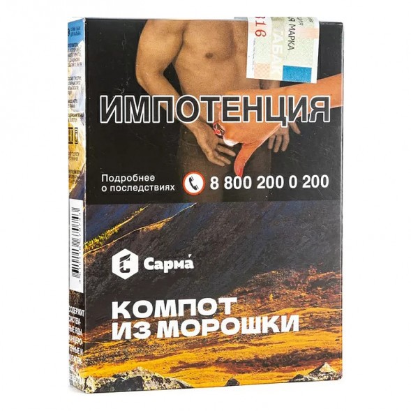 Табак Сарма - Компот из Морошки (25 грамм) купить в Перми