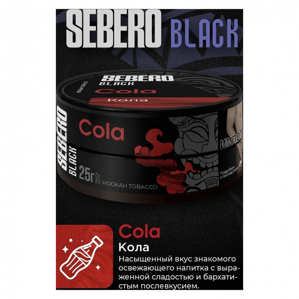Табак Sebero Black - Cola (Кола, 25 грамм) купить в Перми