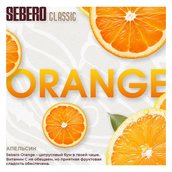 Табак Sebero - Orange (Апельсин, 200 грамм) купить в Перми