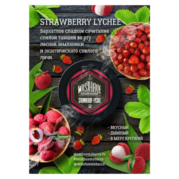 Табак Must Have - Strawberry-Lychee (Клубника и Личи, 125 грамм) купить в Перми
