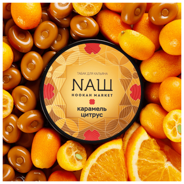 Табак NАШ - Карамель Цитрус (40 грамм) купить в Перми