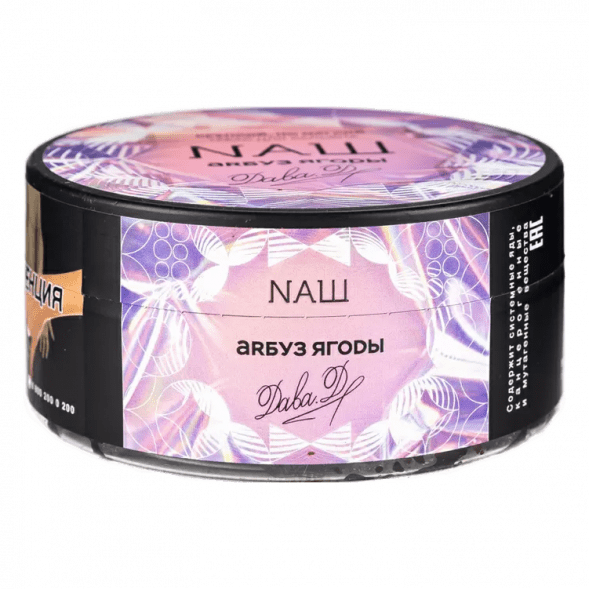 Табак NАШ - Арбуз Ягоды (100 грамм) купить в Перми