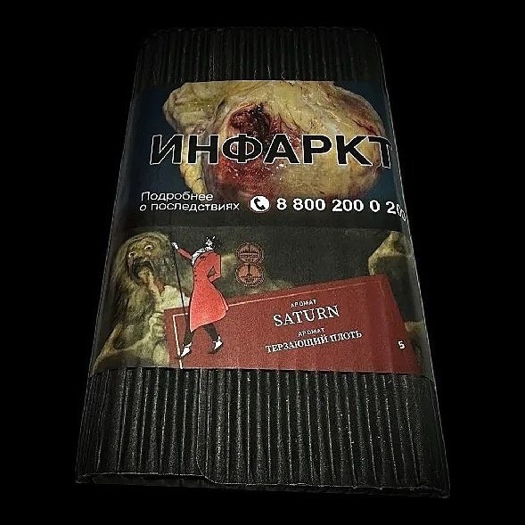 Табак Satyr - Saturn (Сатурн, 200 грамм) купить в Перми