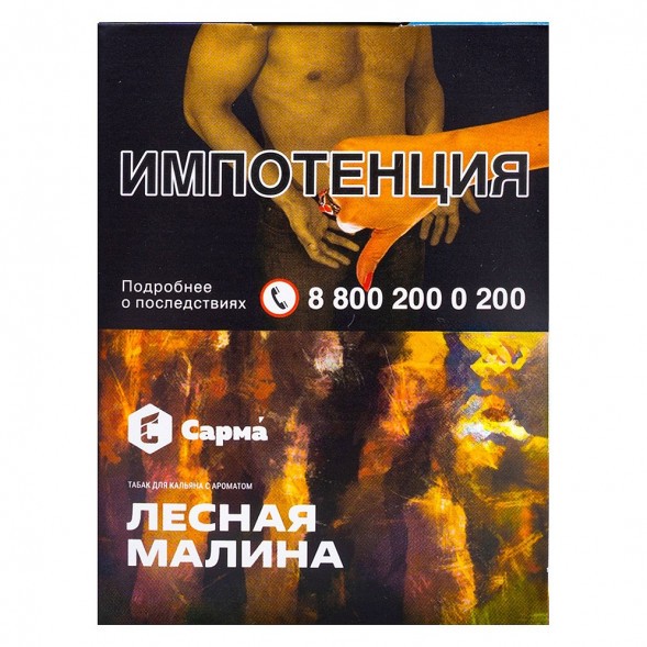 Табак Сарма - Лесная Малина (25 грамм) купить в Перми