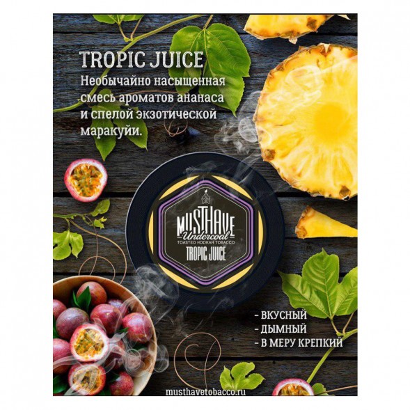 Табак Must Have - Tropic Juice (Тропический Сок, 25 грамм) купить в Перми