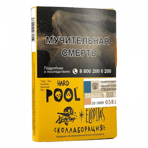 Табак Хулиган Hard - POOL (Кислый Лимонад с Гуавой, 25 грамм) купить в Перми
