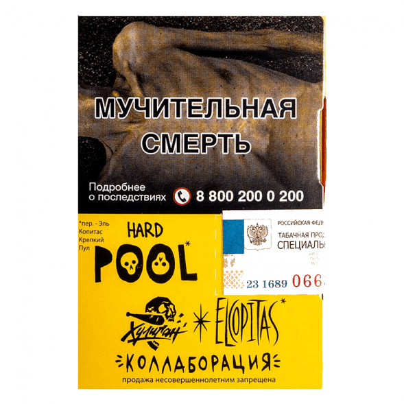 Табак Хулиган Hard - POOL (Кислый Лимонад с Гуавой, 25 грамм) купить в Перми
