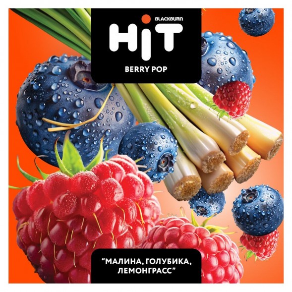Табак BlackBurn HiT - Berry Pop (Малина Голубика Лемонграсс, 30 грамм) купить в Перми