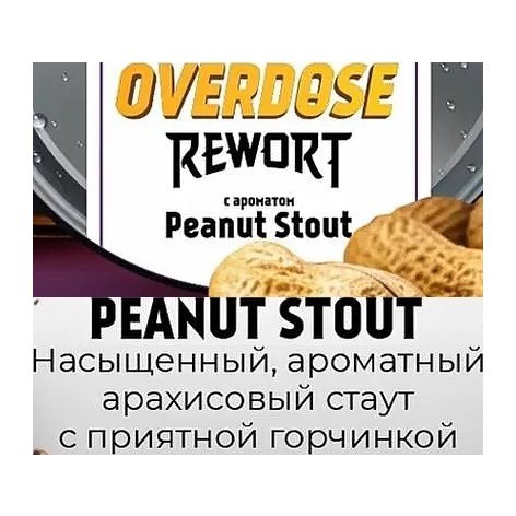 Табак Overdose - Peanut Stout (Арахисовый Стаут, 200 грамм) купить в Перми