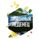 Табак Сарма - Лимонный Леденец (25 грамм) купить в Перми