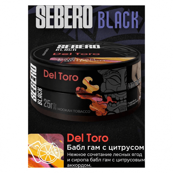 Табак Sebero Black - Del Toro (Бабл гам с Цитрусом, 25 грамм) купить в Перми
