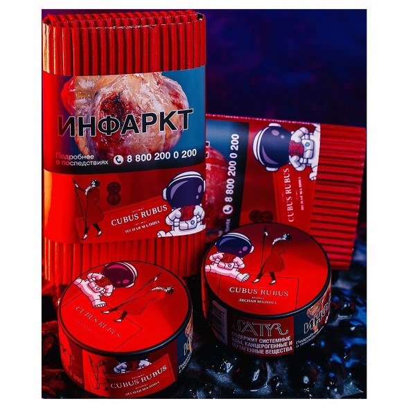 Табак Satyr - Cubus Rubus (Лесная Малина, 25 грамм) купить в Перми