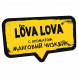 Табак Хулиган Hard - LOVA LOVA (Манговый Чизкейк, 25 грамм) купить в Перми