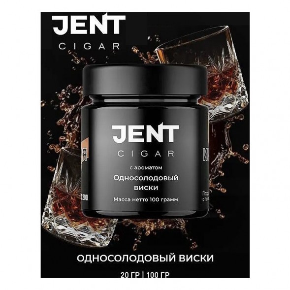 Табак Jent Cigar - Односолодовый Виски (20 грамм) купить в Перми