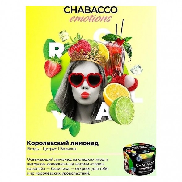 Смесь Chabacco MIX MEDIUM - Royal Lemonade (Королевский Лимонад, 40 грамм) купить в Перми