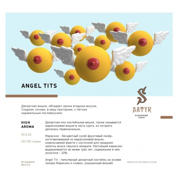 Табак Satyr - Angel Tits (Энджел Титс, 200 грамм) купить в Перми