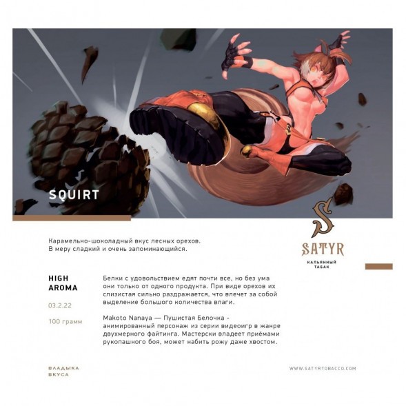 Табак Satyr - Squirt (Сквирт, 200 грамм) купить в Перми