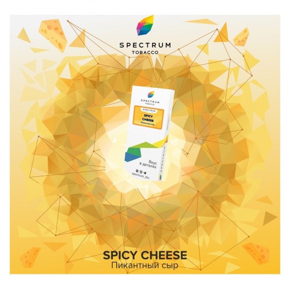 Табак Spectrum - Spicy Cheese (Пикантный Сыр, 25 грамм) купить в Перми