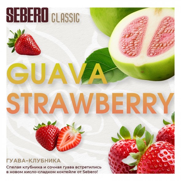 Табак Sebero - Guava Strawberry (Гуава и Клубника, 100 грамм) купить в Перми