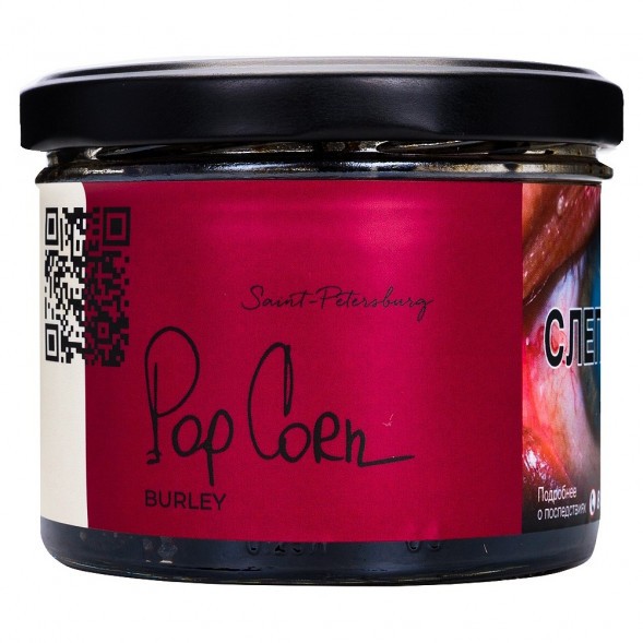Табак Trofimoff&#039;s Burley - Pop Corn (Карамельный Попкорн, 125 грамм) купить в Перми
