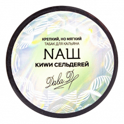 Табак NАШ - Киви Сельдерей (100 грамм)