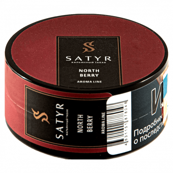 Табак Satyr - North Berry (Северная Ягода, 25 грамм) купить в Перми
