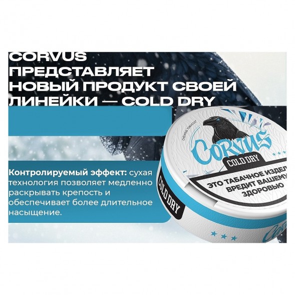 Табак жевательный CORVUS - Cold Dry MEDIUM (13 грамм) купить в Перми