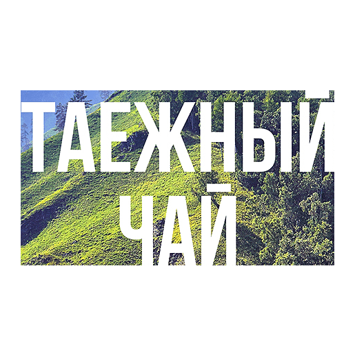 Табак Сарма - Таёжный Чай (120 грамм) купить в Перми