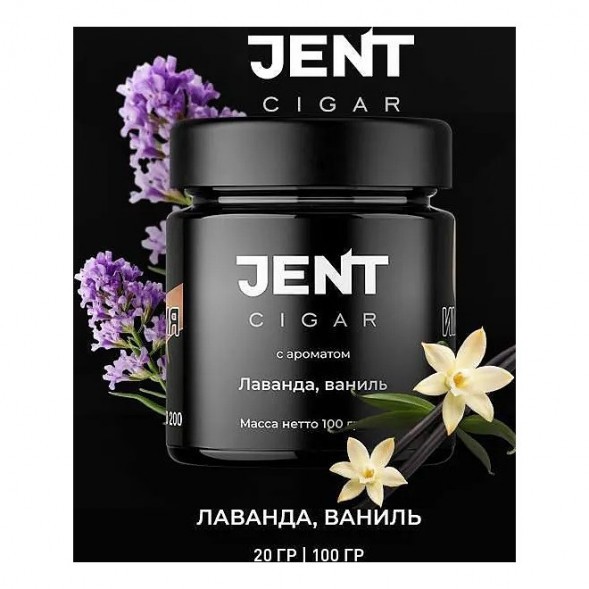 Табак Jent Cigar - Лаванда, Ваниль (20 грамм) купить в Перми