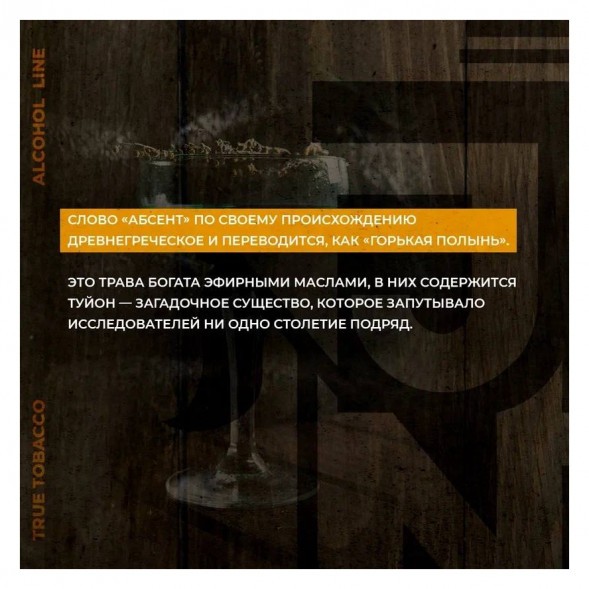 Табак Jent - Green Witch (Абсент, 100 грамм) купить в Перми